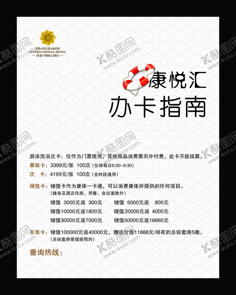 编号：31636904221932386880【酷图网】源文件下载-办卡指南海报