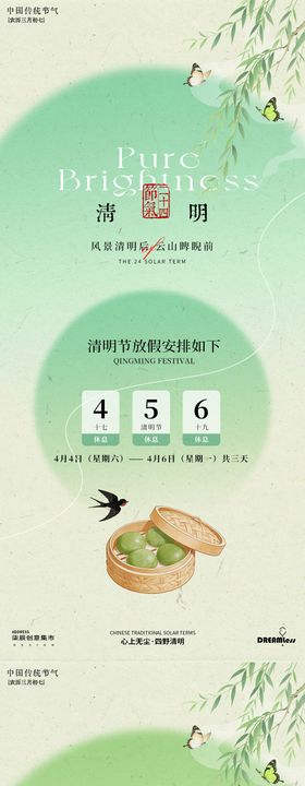 清明简约放假通知海报