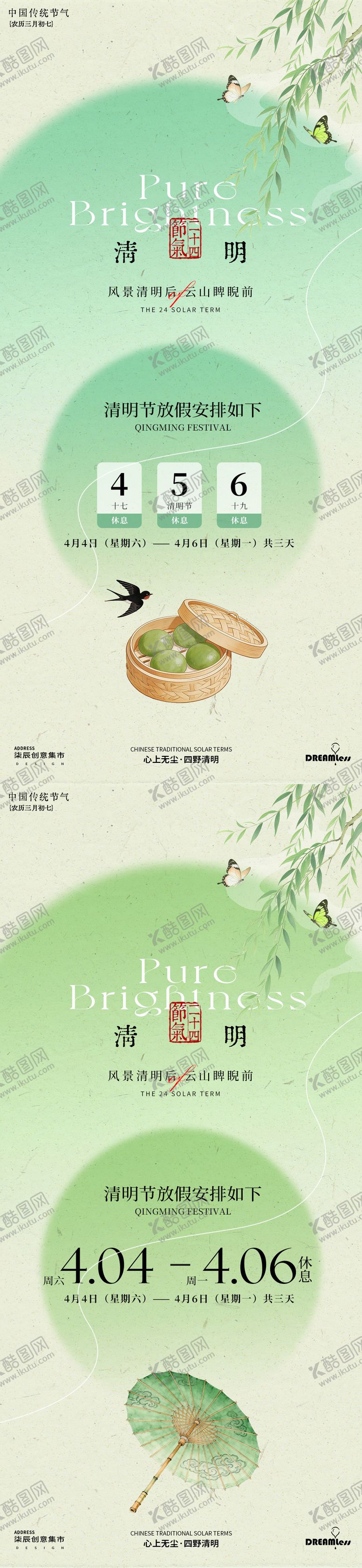 编号：36277903220218559803【酷图网】源文件下载-清明简约放假通知海报