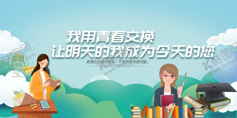 编号：42077306191246351746【酷图网】源文件下载-教师节