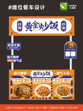 黄金炒饭餐车设计