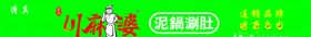 川麻婆门头设计