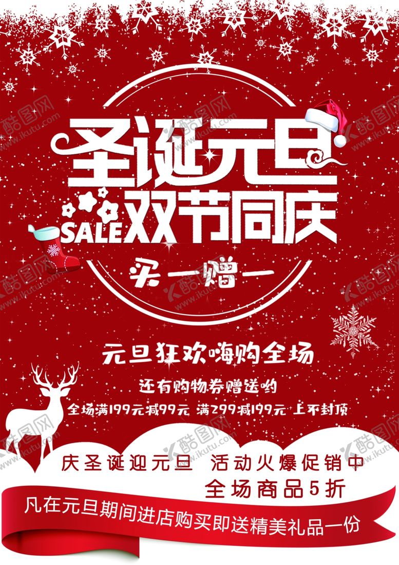 编号：81439609240349024490【酷图网】源文件下载-圣诞元旦宣传页