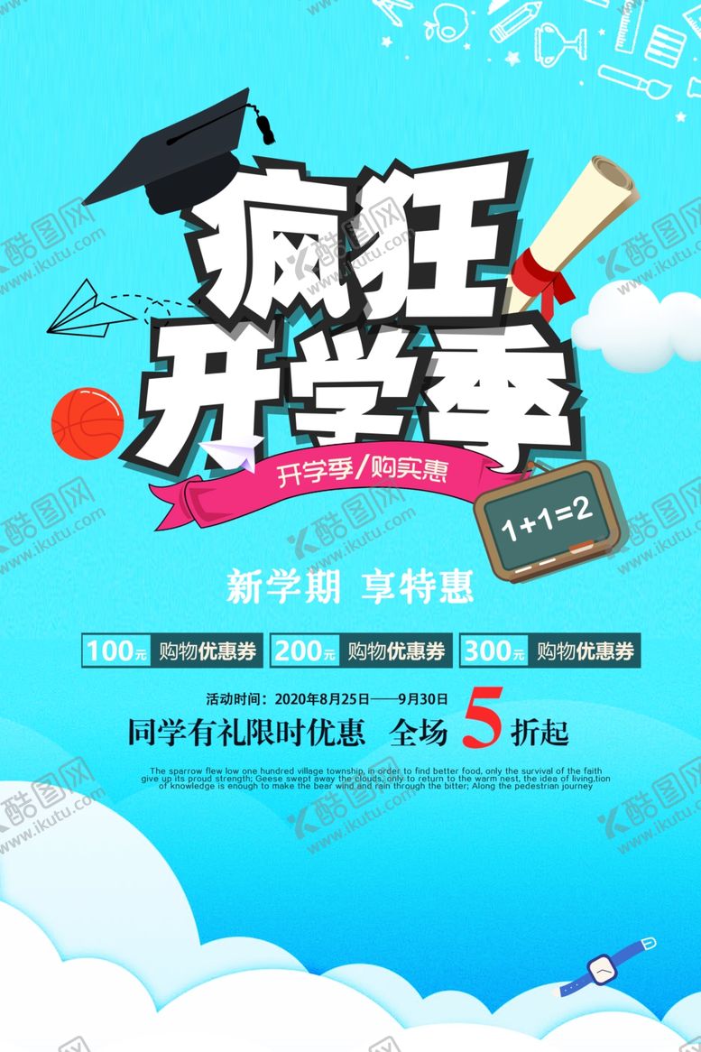 编号：50012709230209526205【酷图网】源文件下载-开学季