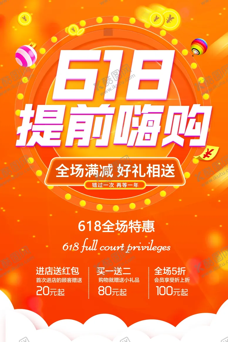 编号：63269302132216164557【酷图网】源文件下载-电商促销海报
