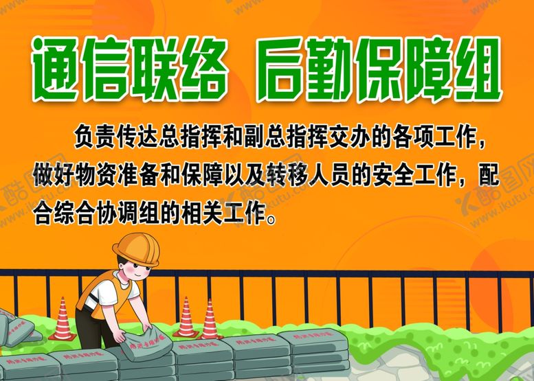 编号：70156305182337553113【酷图网】源文件下载-抗洪防汛