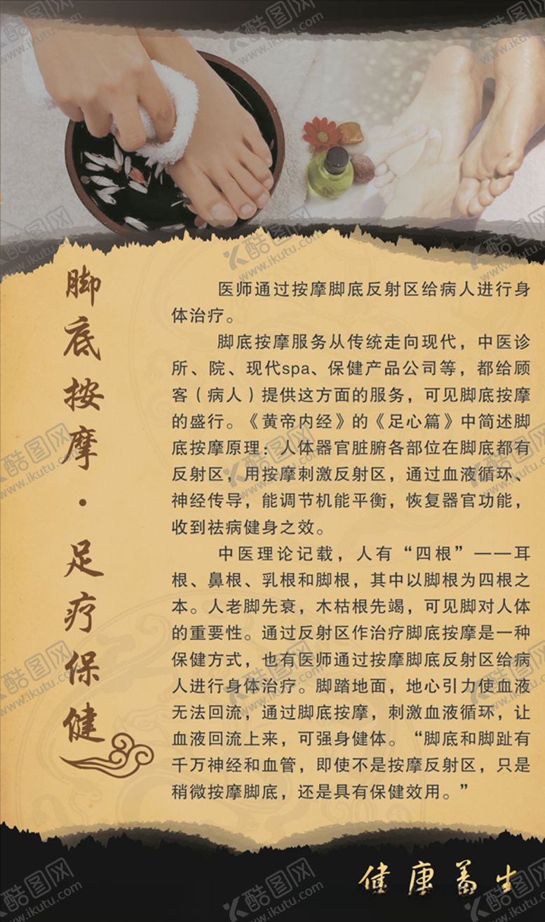 编号：54924209300940419255【酷图网】源文件下载-足浴按摩