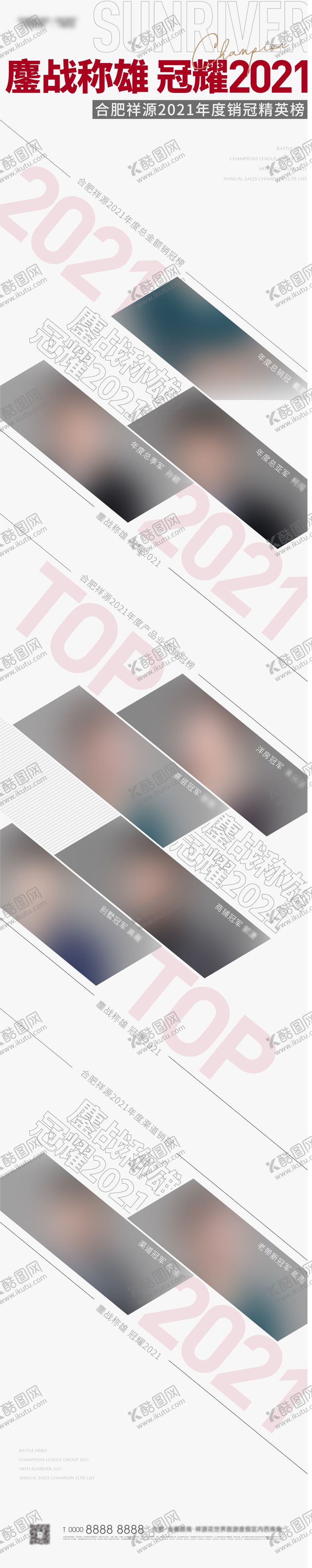 编号：21248312050211479394【酷图网】源文件下载-销冠长图