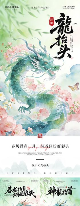 龙抬头春分中式插画海报