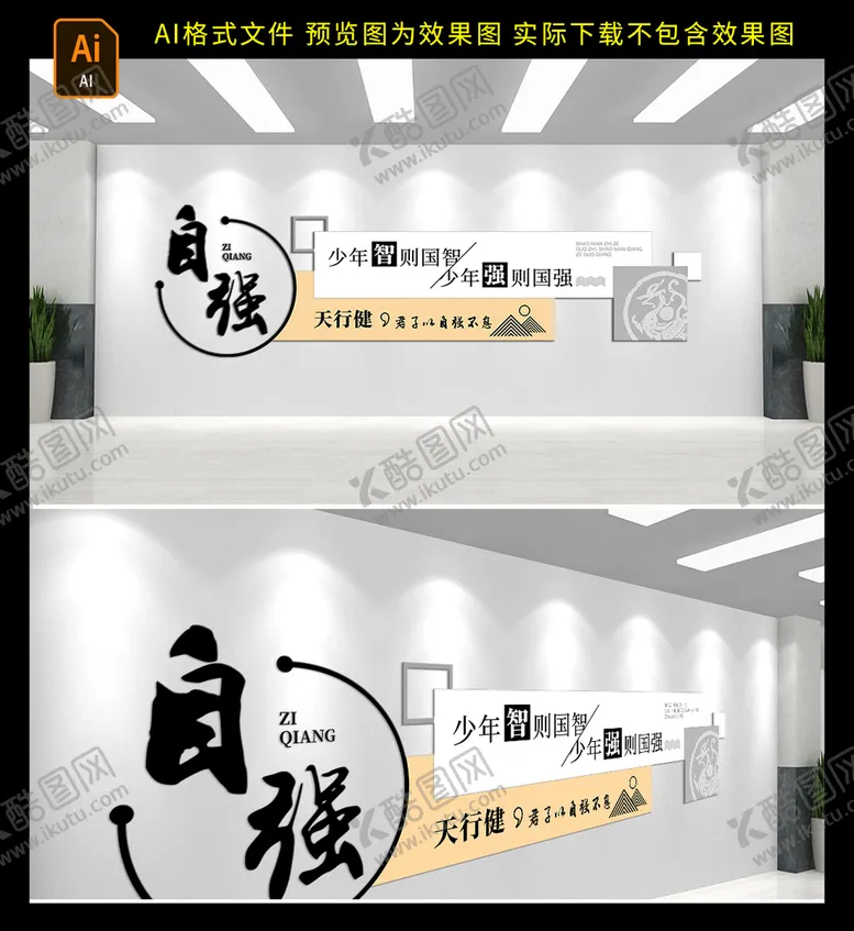 编号：58984410201617286970【酷图网】源文件下载-学校文化墙