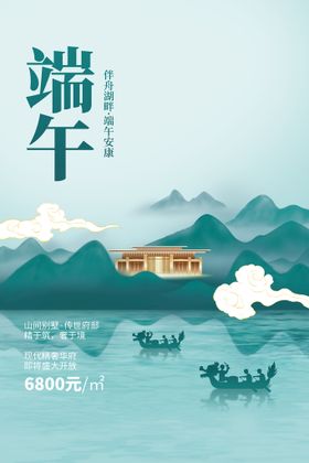 端午节海报活动页面图片首页