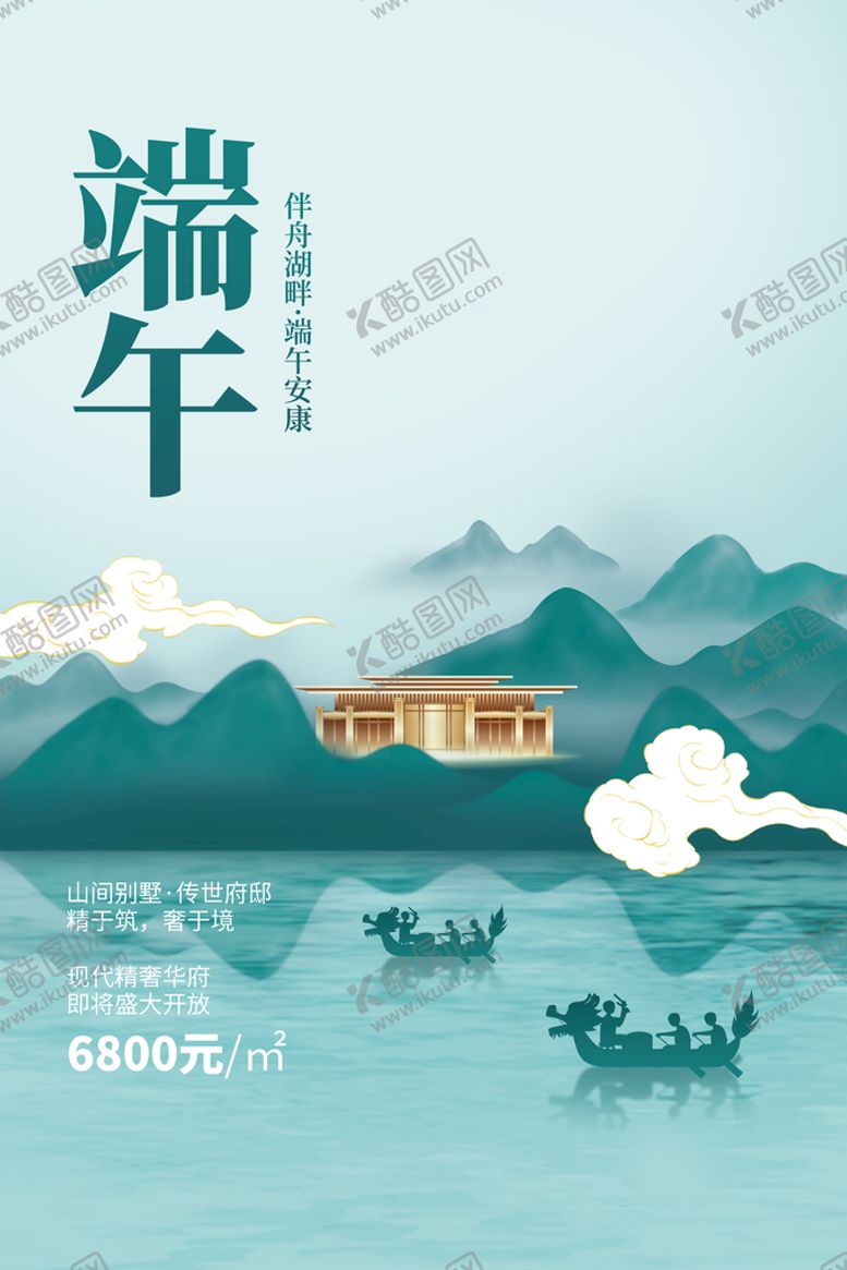 编号：70489609270728522490【酷图网】源文件下载-端午节海报