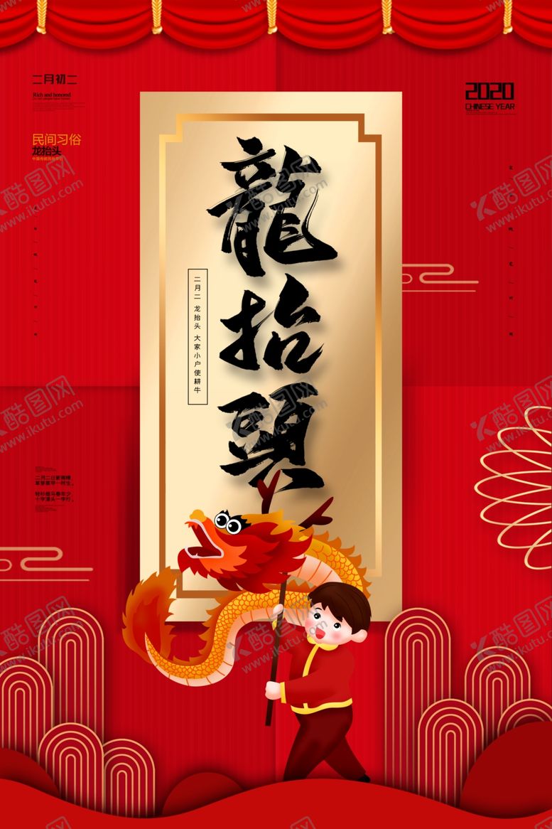 编号：31981910031708463949【酷图网】源文件下载-龙抬头