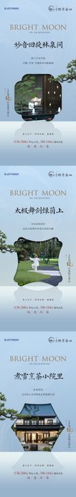 新中式园林价值点海报配套地产景观系列