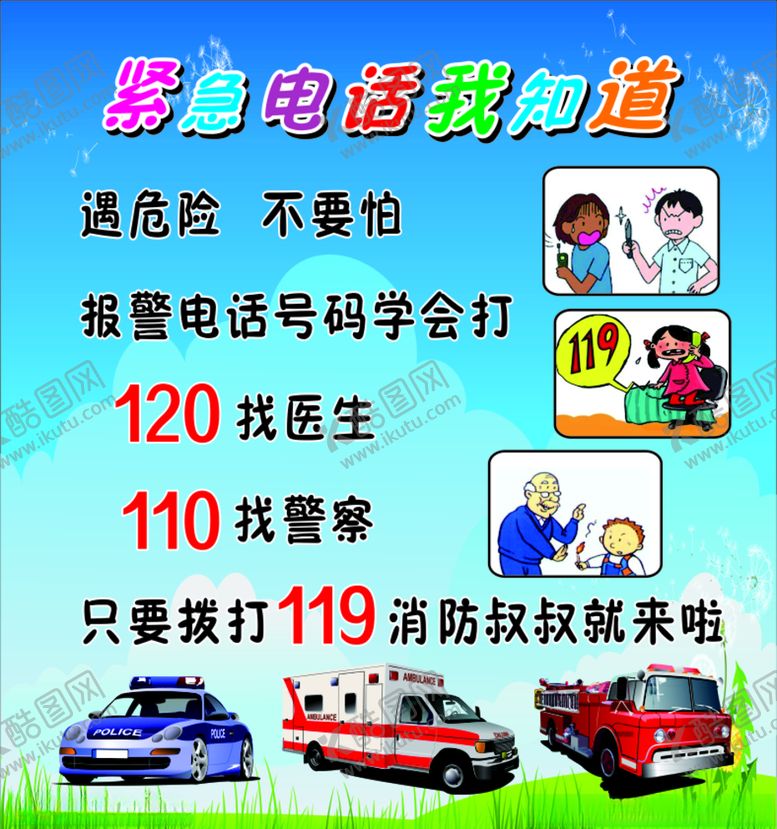 编号：64963110171832044707【酷图网】源文件下载-报警电话我知道