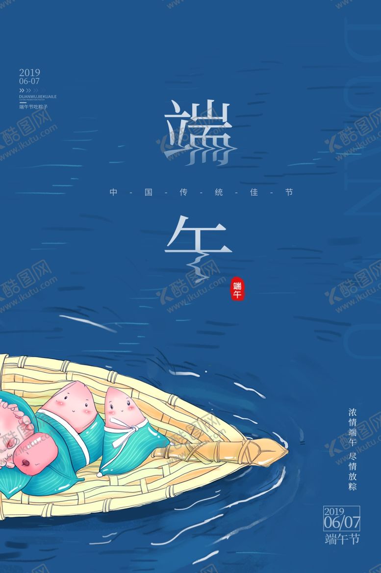 编号：46257110120940047495【酷图网】源文件下载-端午海报