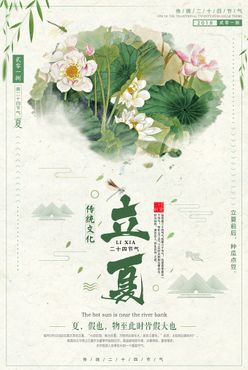 立夏             蝉意境春分海报