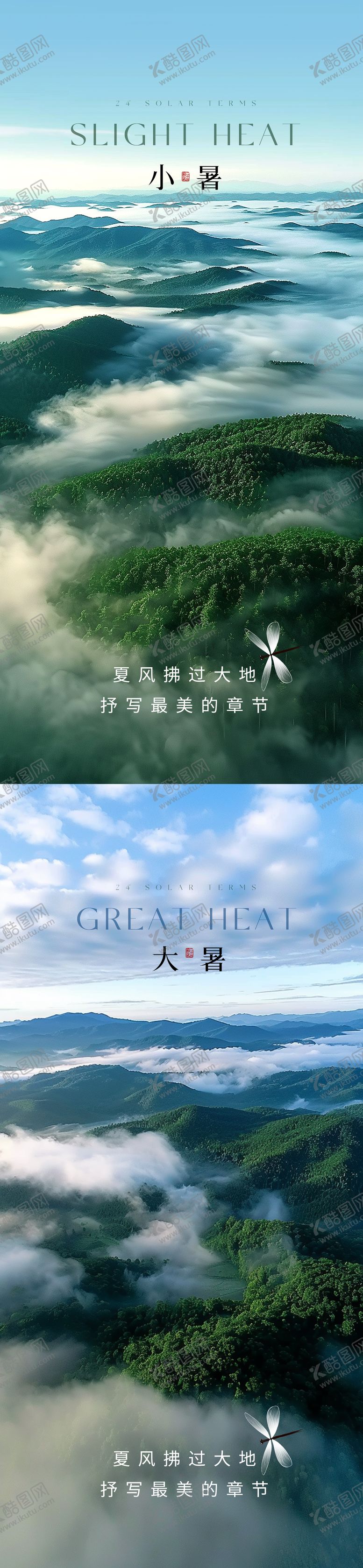 编号：85565912020204261079【酷图网】源文件下载-大暑小暑节气海报