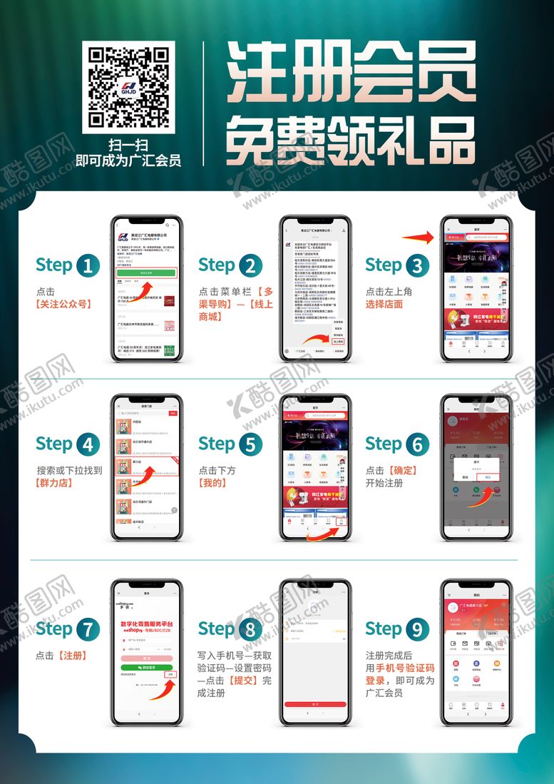 编号：78227001232031088837【酷图网】源文件下载-会员注册流程