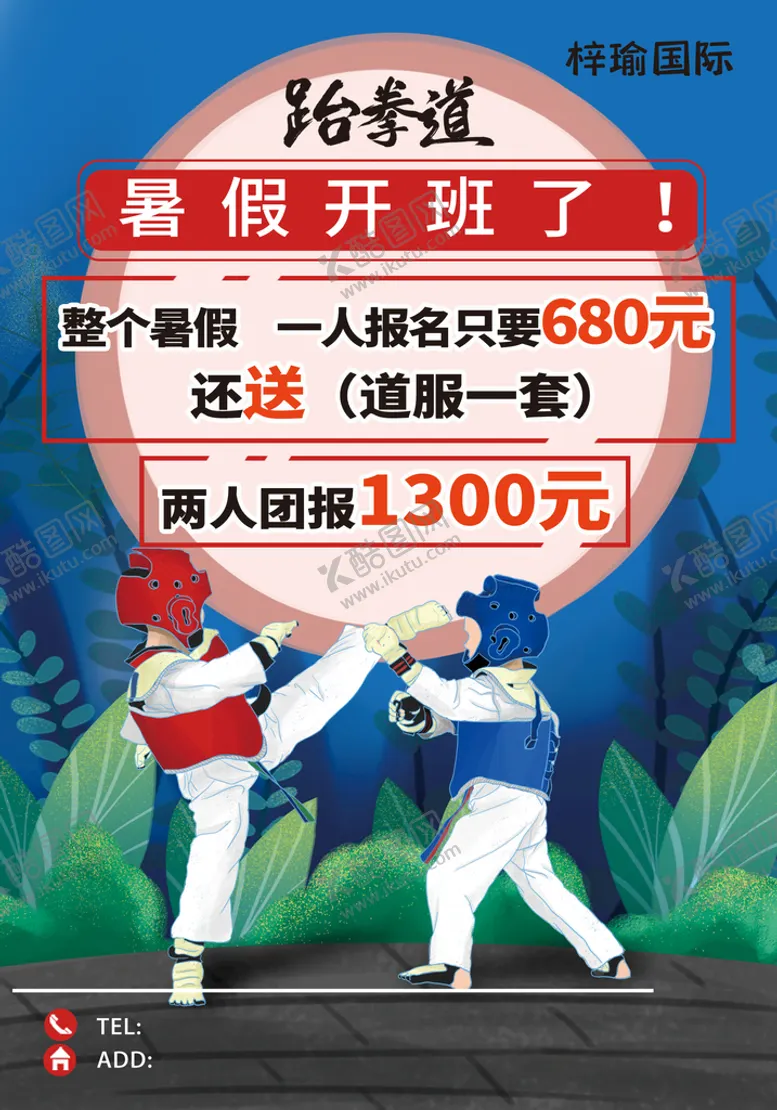 编号：78691409200437464912【酷图网】源文件下载-跆拳道