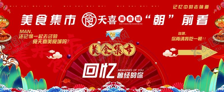 编号：40867401210341411089【酷图网】源文件下载-美食广场