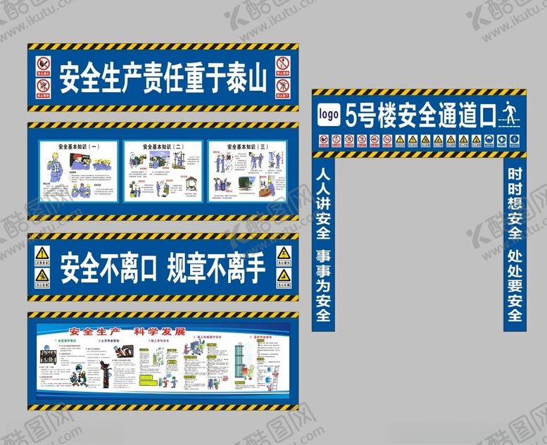 编号：25767011171845078688【酷图网】源文件下载-安全通道