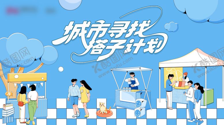 编号：75906509220409463659【酷图网】源文件下载-商场主视觉kv设计