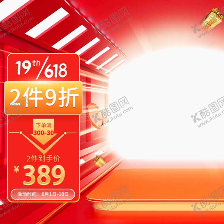 编号：82671010022343213461【酷图网】源文件下载-大促主图模板