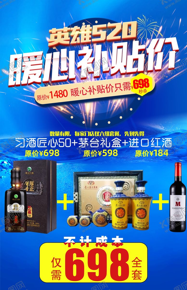编号：54455306250401204160【酷图网】源文件下载-白酒促销海报图片