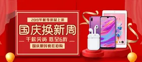 数码家电促销