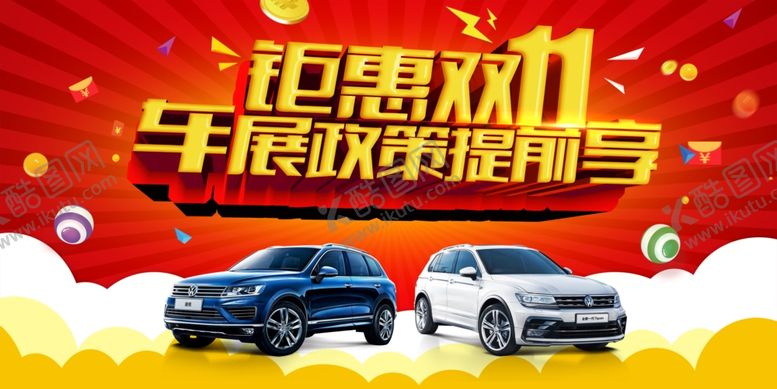 编号：98686010190852559755【酷图网】源文件下载-双11双12购物节