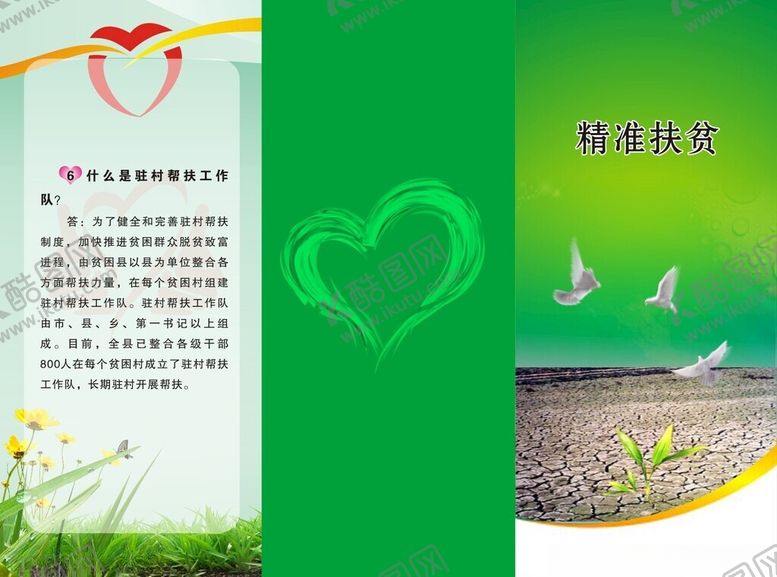 编号：25781203010224082954【酷图网】源文件下载-精准扶贫折页