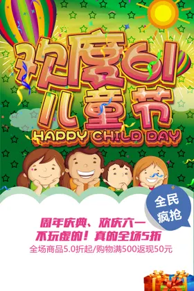六一儿童节61祝背景文艺汇演