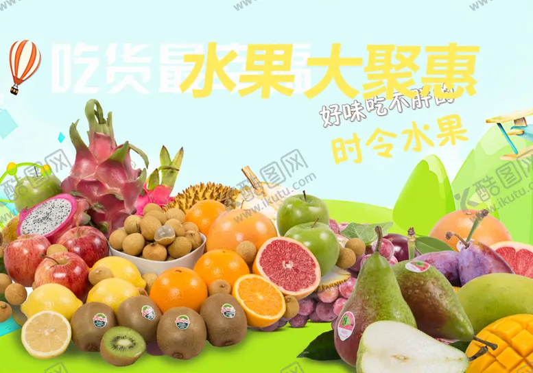 编号：96905007010632456389【酷图网】源文件下载-水果