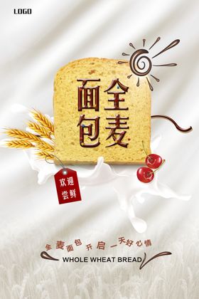 巧克力全麦面包新品上市海报