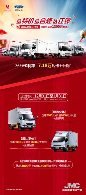 江铃轻卡展架