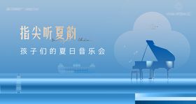 地产夏日音乐会活动主视觉