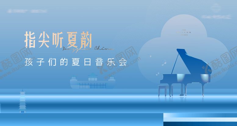 编号：34981308121716479543【酷图网】源文件下载-地产夏日音乐会活动主视觉