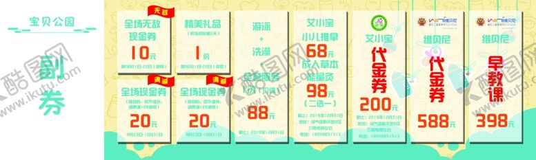 编号：88078009150112344681【酷图网】源文件下载-宝贝公园代金券