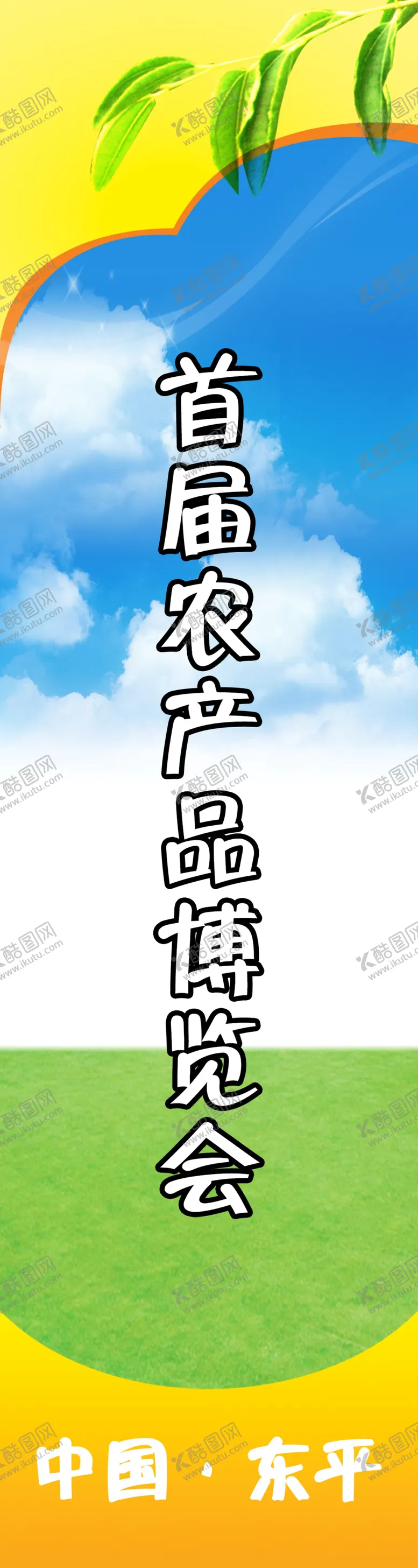 编号：77296802131015218720【酷图网】源文件下载-注水道旗
