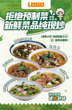 拒绝预制菜