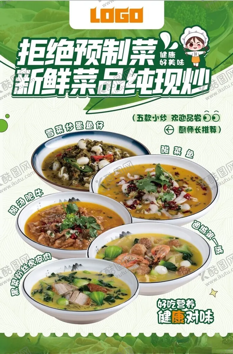 编号：43122505041011416319【酷图网】源文件下载-拒绝预制菜