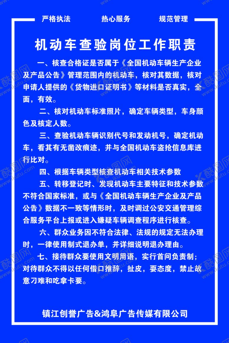 编号：37086209242205473268【酷图网】源文件下载-镇江车检 汽车检测 制度牌 