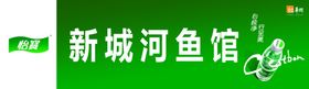 怡宝店招