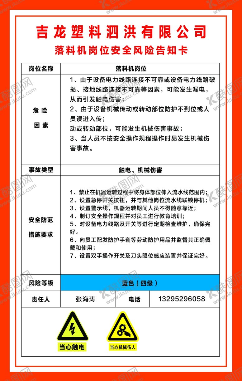 编号：11286310271828382445【酷图网】源文件下载-落料机岗位