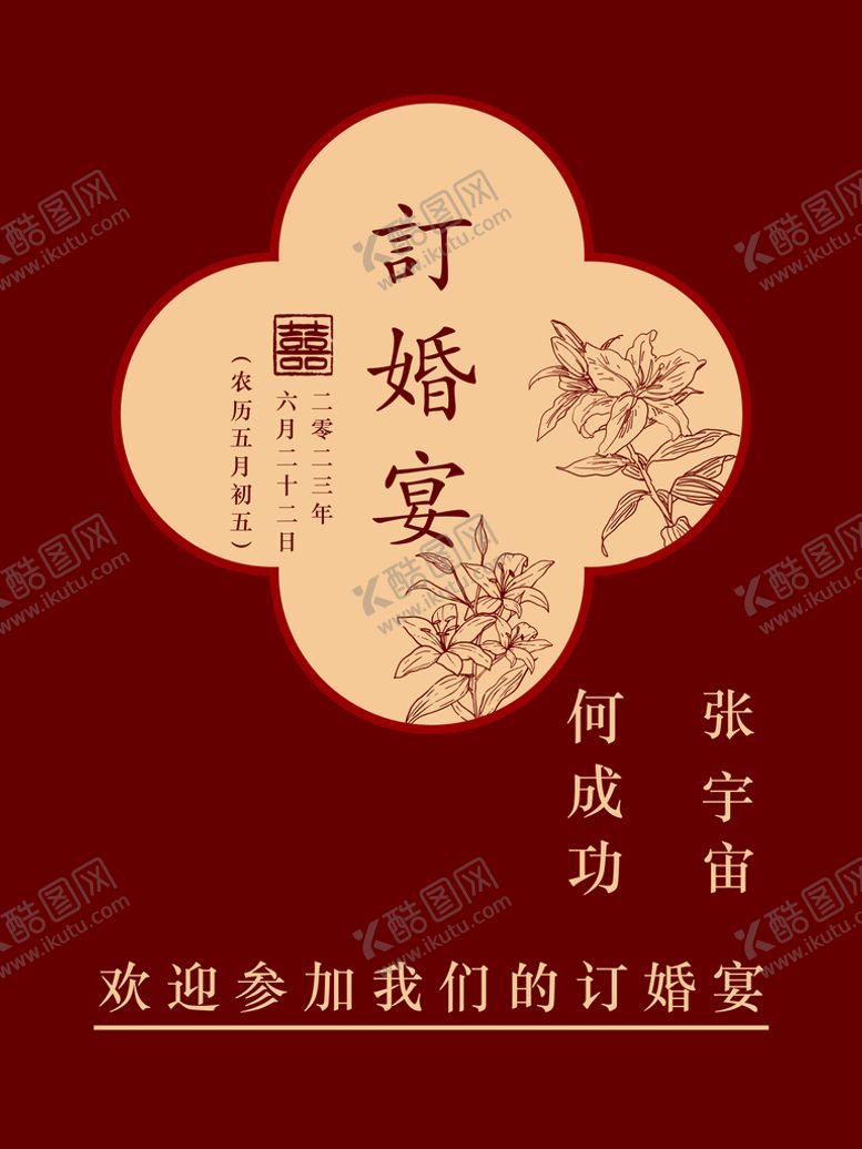 编号：07146810080432168179【酷图网】源文件下载-结婚迎宾展牌