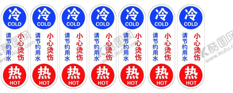 小心烫手热冷热提示牌节约用水