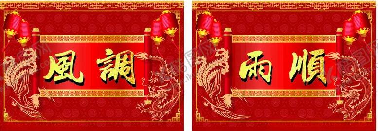 编号：22546802041912382748【酷图网】源文件下载-风调雨顺牌匾牌匾宣传车贴广告贴