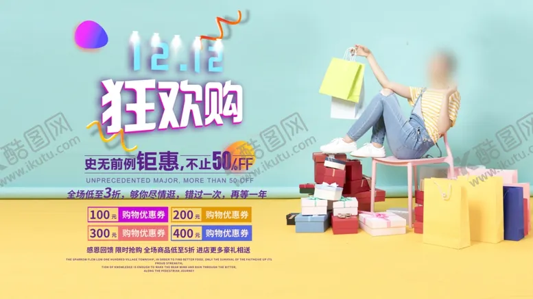 编号：54548504212011404116【酷图网】源文件下载-双12