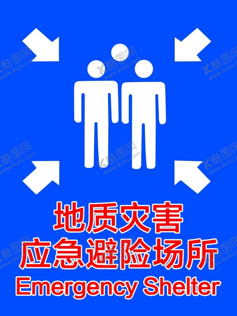 编号：69111402141604564579【酷图网】源文件下载-地质灾害避难场所